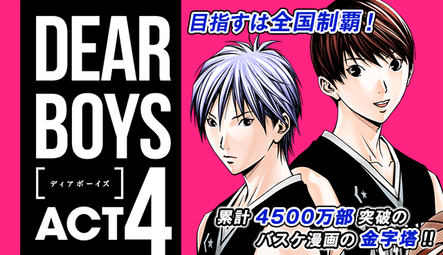 DEAR BOYS ACT 4